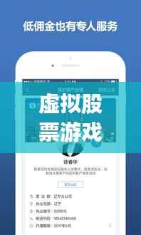 虚拟股票游戏app,投资新领域的探索之旅与挑战应对