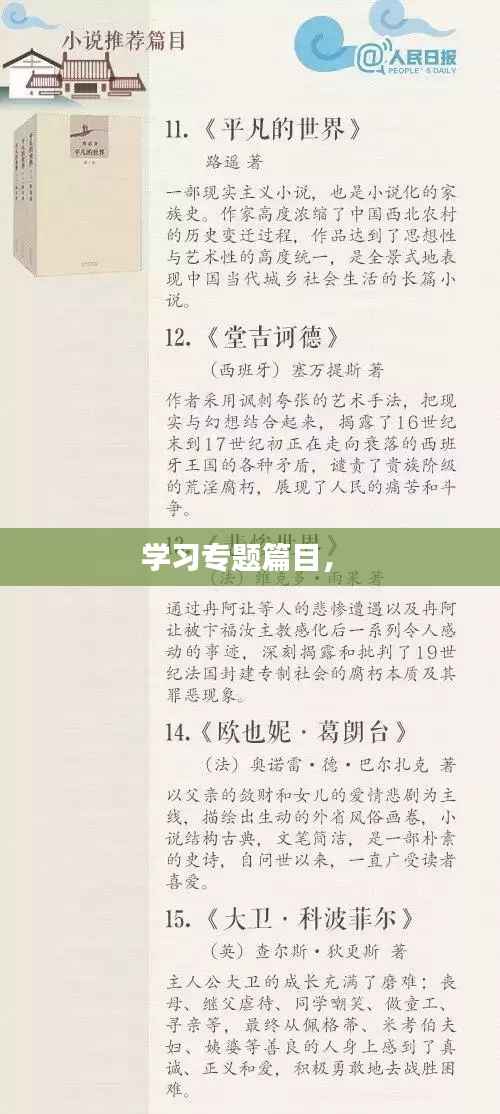 学习专题篇目,