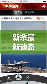 新余最新动态更新,今日热点消息速递