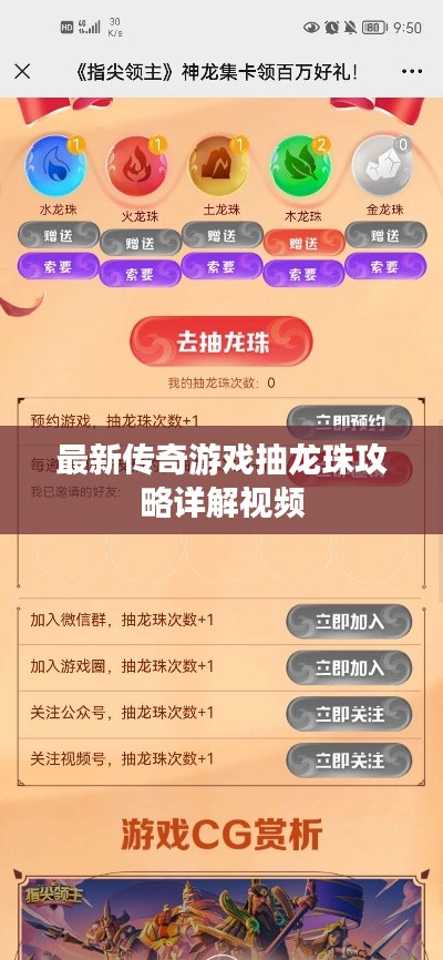 最新传奇游戏抽龙珠攻略详解视频